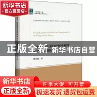正版 县级领导干部绩效形成机理和评估机制研究/管理学精品系列/