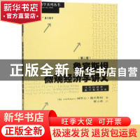 正版 鲁宾斯坦微观经济学讲义 (美)阿里尔·鲁宾斯坦著 格致出版社