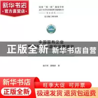 正版 中国国有企业跨国投资与政府监管研究/学术系列/国家双一流