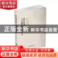正版 新中国货币政策与金融监管制度变迁 解川波 张虎婴 西南财经