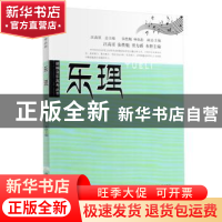 正版 乐理 汪高原,张性魁,贾方爵本册主编 西南师范大学出版社