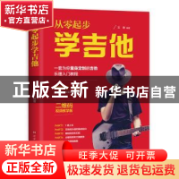 正版 从零起步学吉他 王铮 北京时代华文书局有限公司 9787569940