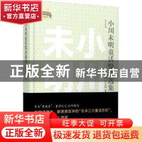 正版 小川未明童话悦读选集:日文全本 [日]小川未明 著 世界图书