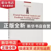 正版 分形统计分析与反馈交易策略(英文版)/平话金融丛书 吴栩 经