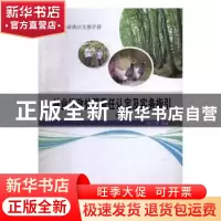 正版 林业行政处罚责任认定及实务指引 石红明编著 山西经济出版