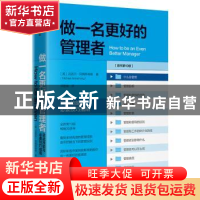 正版 做一名更好的管理者:实战技能与必要技巧指南 迈克尔·阿姆