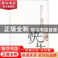 正版 面向快乐:葡萄酒的感观体验 孟秋宇著 岭南美术出版社 9787