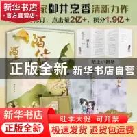 正版 陌上人如玉(上下) 御井烹香 著 人天兀鲁思 出品 江苏凤凰文