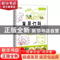 正版 单身订制:一个人也要吃得有腔调 好豆网编 东方出版社 9787