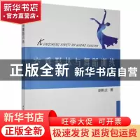 正版 空乘形体与舞蹈训练 胡新贞著 北京工业大学出版社 97875639