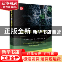 正版 面向学习的体育教学 朱蒂斯·E.林克 中国科学技术出版社 978