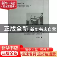 正版 民族乡贫困文化自觉:以江西省贵溪市樟坪畲族乡为例 方清云