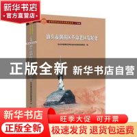 正版 汕头市潮南区革命老区发展史/全国革命老区县发展史丛书 编
