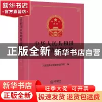 正版 中华人民共和国证券期货法规汇编(2019上) 编者:中国证券监