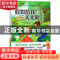正版 假如给我三天光明 海伦·凯勒 浙江少年儿童出版社 978755970