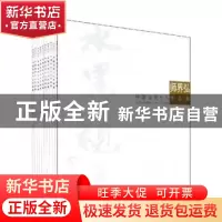 正版 中国当代十人作品集:(全十册) 师界弘 山西出版集团 97872