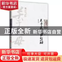 正版 关于我父母的一切 南帆著 中国人民大学出版社 9787300128