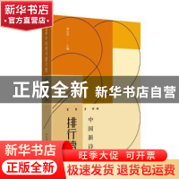 正版 2020年中国新诗排行榜 谭五昌 陕西师范大学出版总社有限公
