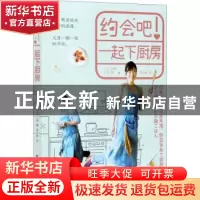 正版 约会吧一起下厨房 [日]达也,[日]筱 中国轻工业出版社 97875