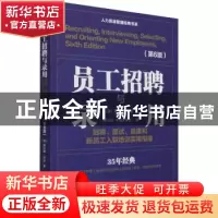 正版 员工招聘与录用(招聘面试选拔和新员工入职培训实用指南第6