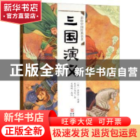 正版 彩绘中国经典名著:三国演义 罗贯中 浙江少年儿童出版社 978