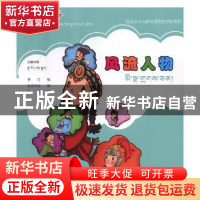 正版 风流人物:汉藏对照 王静,寒竹 青海人民出版社有限责任公司