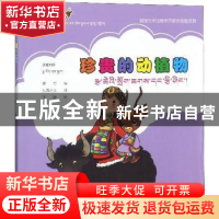 正版 珍贵的动植物:汉藏对照 乔生华 青海人民出版社有限责任公司