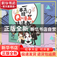 正版 一本正经的Q版漫画技法书(Ⅱ) 小虫甲 中国铁道出版社 97871