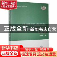 正版 理解教育管理与政策 杨颖秀著 东北师范大学出版社 97875681