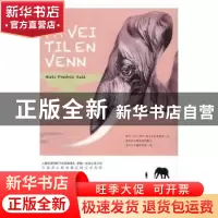正版 去朋友家的路上 (挪威)尼尔斯·弗雷德里克·达尔著 广西师范