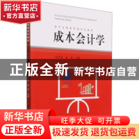 正版 成本会计学(会计与财务管理系列教材) 编者:闫红瑛//赵莉|责