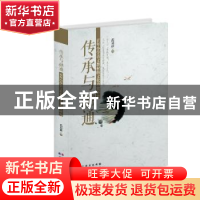 正版 传承与融通:百年小学语文教材的文化功能研究 范远波 世界