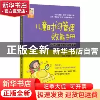 正版 儿童时间管理效能手册:30天让孩子的学习更主动 王宏,钟思