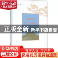 正版 海峡两岸汉字对照表 魏励 编 商务印书馆 9787100114868 书