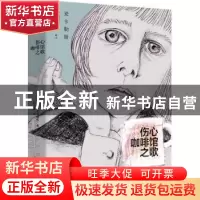 正版 伤心咖啡馆之歌 [美]卡森·麦卡勒斯 著 湖南文艺出版社 9787