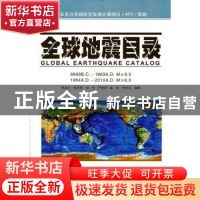 正版 全球地震目录 宋治平[等]编著 地震出版社 9787502839192 书