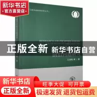 正版 中国教育史前沿问题研究 王凌皓等著 东北师范大学出版社 97