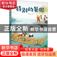 正版 特别的暑假 黎俊生 深圳市海天出版社有限责任公司 97875507