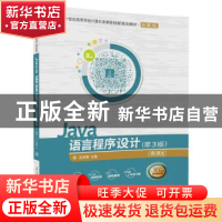 正版 Java语言程序设计:微课版 沈泽刚 清华大学出版社 978730248