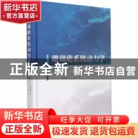 正版 珊瑚礁系统动力学(精) [荷]亨利·A.巴特莱特 海洋出版社 978