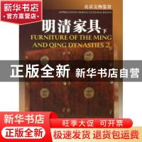 正版 明清家具:[中英文本]:下 《北京文物鉴赏》编委会 北京美术