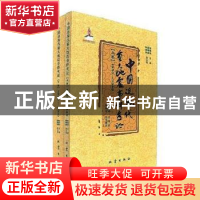 正版 中国近现代重大地震事件考证:1850-2010 徐锡伟主编 地震出