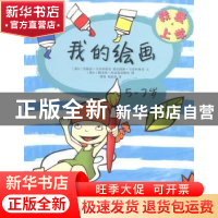 正版 我爱上学(全6册) 无 地震出版社 9787502840457 书籍