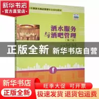 正版 酒水服务与酒吧管理 牟昆主编 清华大学出版社 978730237466