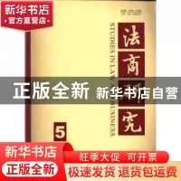正版 民商法理论与实践:祝贺赵中孚教授从教五十五周年文集 龙翼