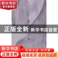 正版 林中之死 (美)舍伍德·安德森(Sherwood Anderson)著 江苏人