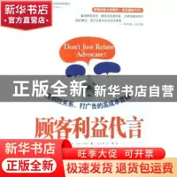 正版 顾客利益代言:告别拉关系、打广告的高成本营销 格伦﹒厄本(