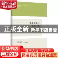正版 职业道德与成就自我 刘静主编 商务印书馆 9787100108775 书