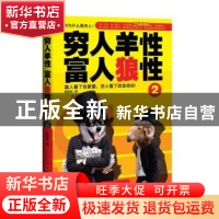 正版 不做虎妈 不做狼爸:美国幼儿园给家长的备忘录 王敏著 江苏