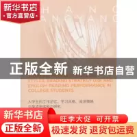 正版 大学生的工作记忆、学习风格、阅读策略与英语阅读能力研究